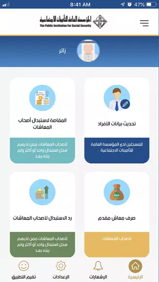 التأمينات ذخر Ekran Görüntüsü 2