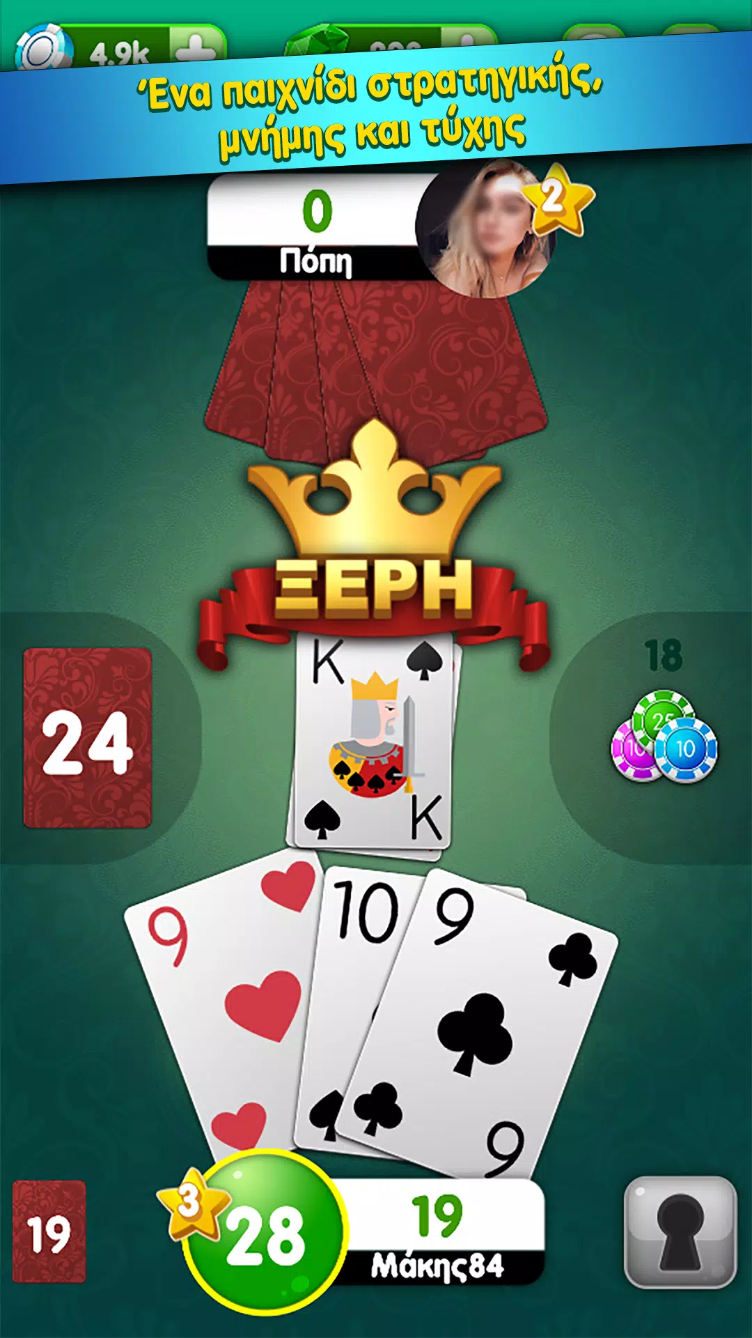 Ξερή Screenshot 4