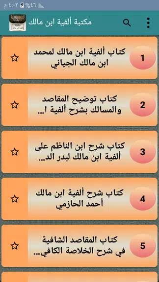 مكتبة ألفية ابن مالك وشرحها स्क्रीनशॉट 2