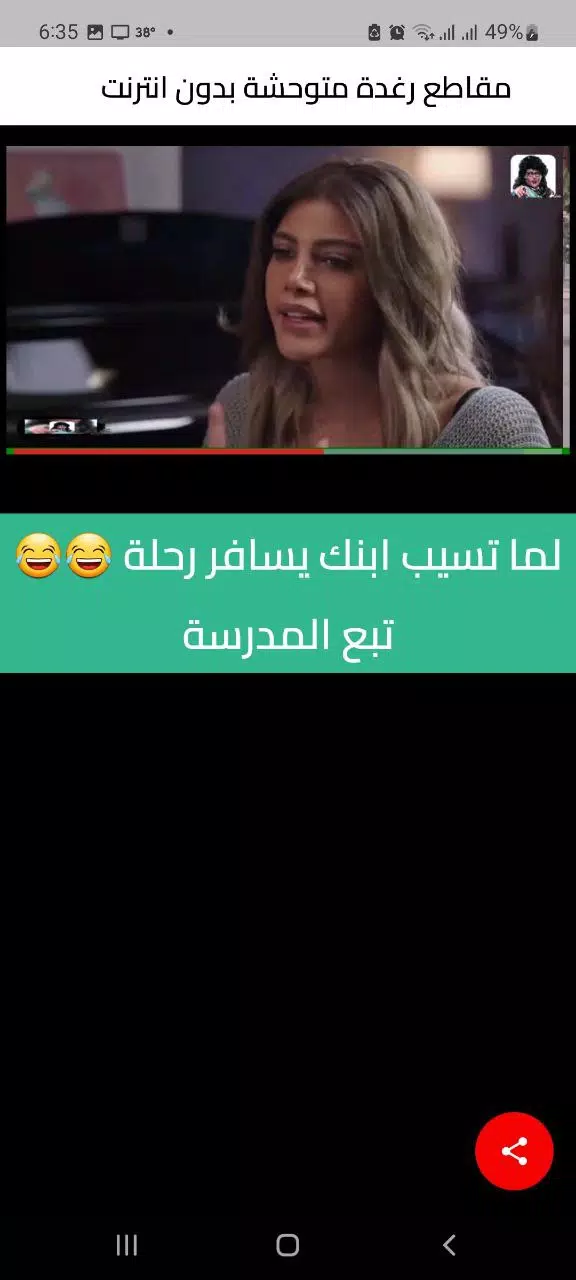 رامز جلال رغدة متوحشة بلا نت Schermafbeelding 2