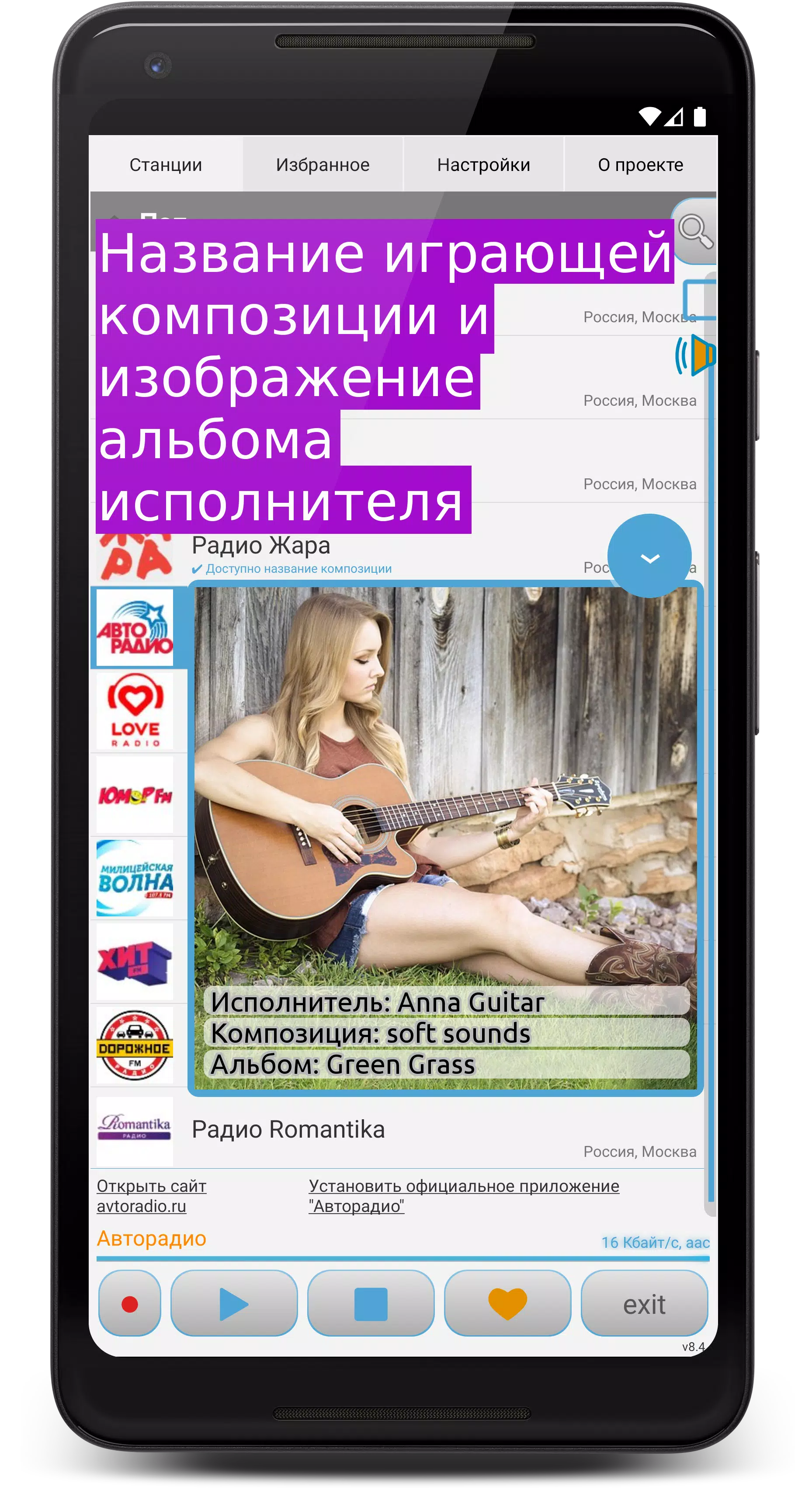 Просто Радио онлайн スクリーンショット 2