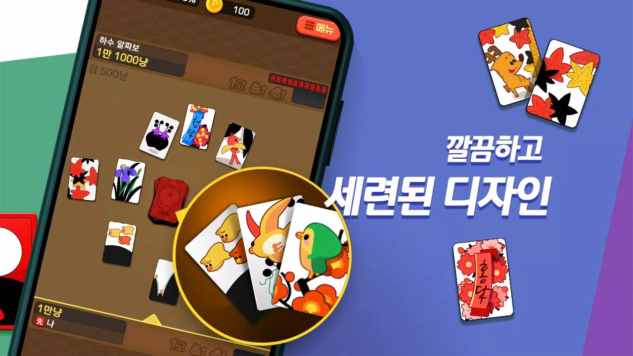 고스톱 오리지널 स्क्रीनशॉट 2
