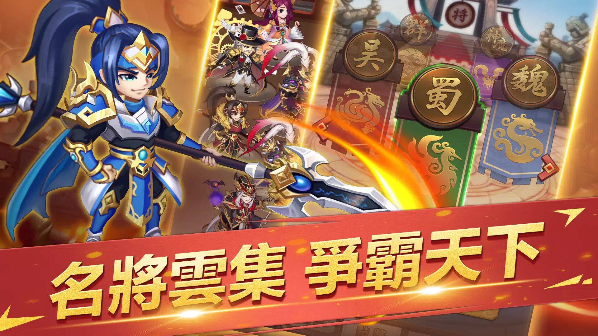 主公戰三國應用截圖第3張