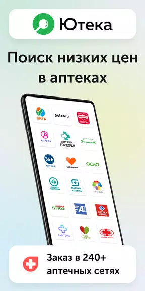 Ютека. Все аптеки города 스크린샷 1