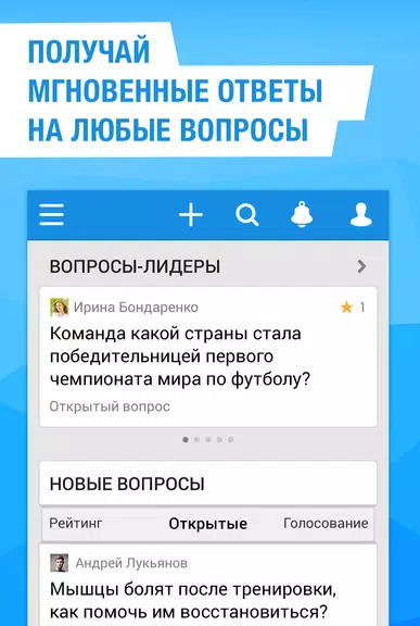 Ответы Mail.ru спрашивай! স্ক্রিনশট 1