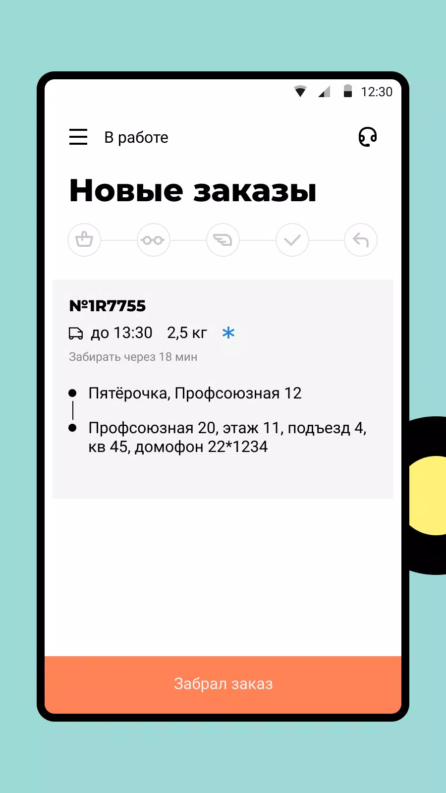 X5 Курьер Tangkapan skrin 4