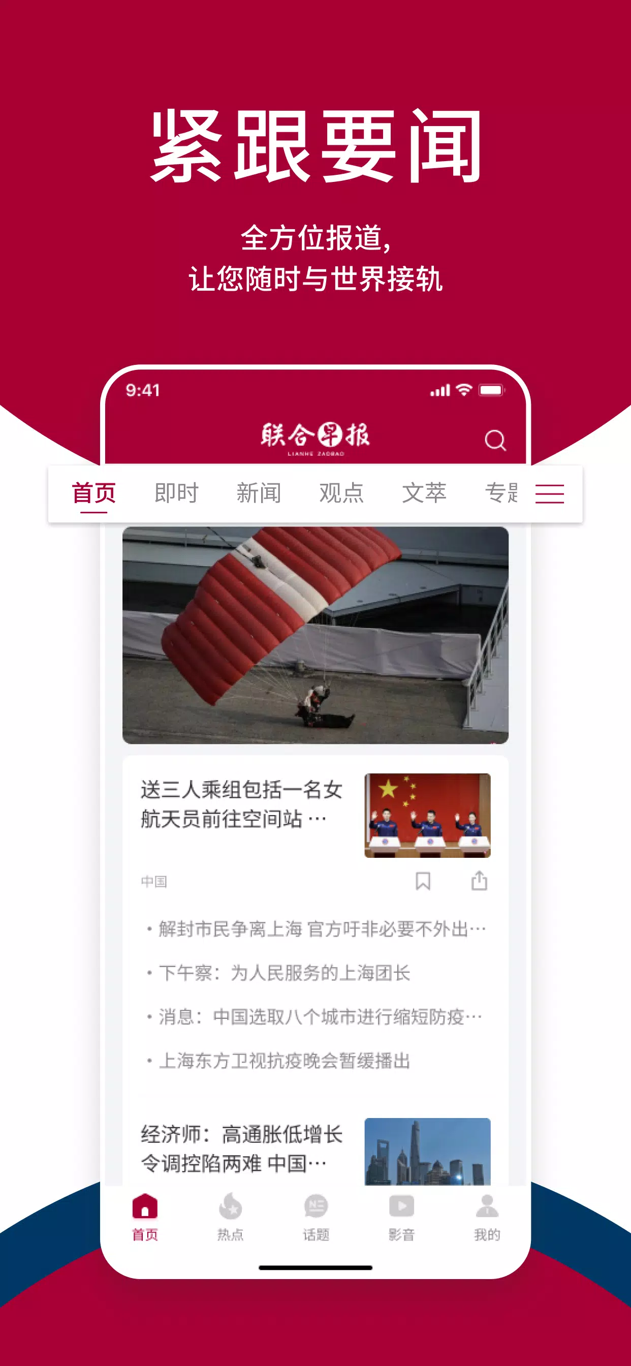 新加坡联合早报應用截圖第3張