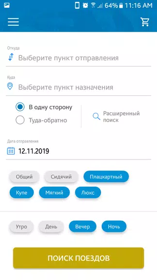 Билеты КТЖ Zrzut ekranu 1