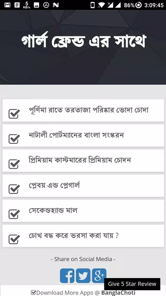 গার্ল ফ্রেন্ড ( GF ) এর সাথে - Bangla Choti Golpo स्क्रीनशॉट 1