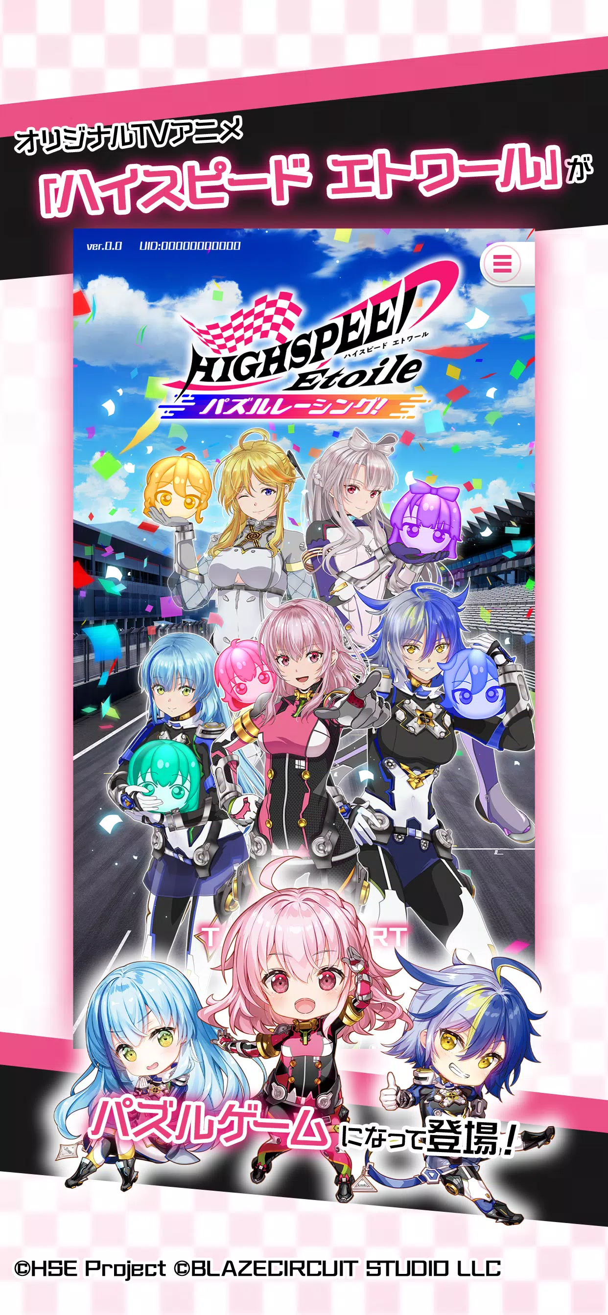 HIGHSPEED Étoile パズルレーシング！ Screenshot 1