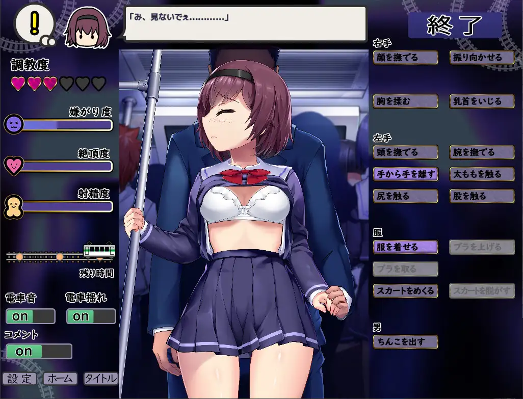 Chikan wa Densha no Naka de应用截图第2张