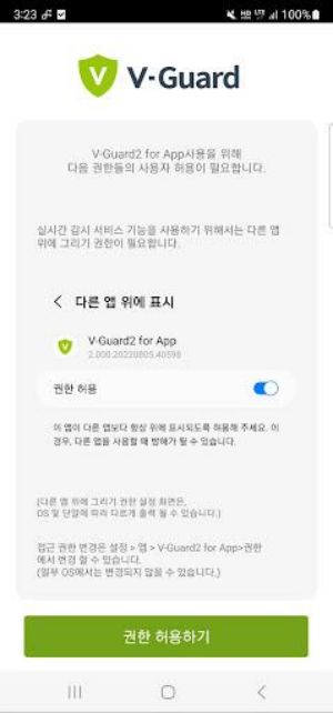 V-Guard2 for App Screenshot 2