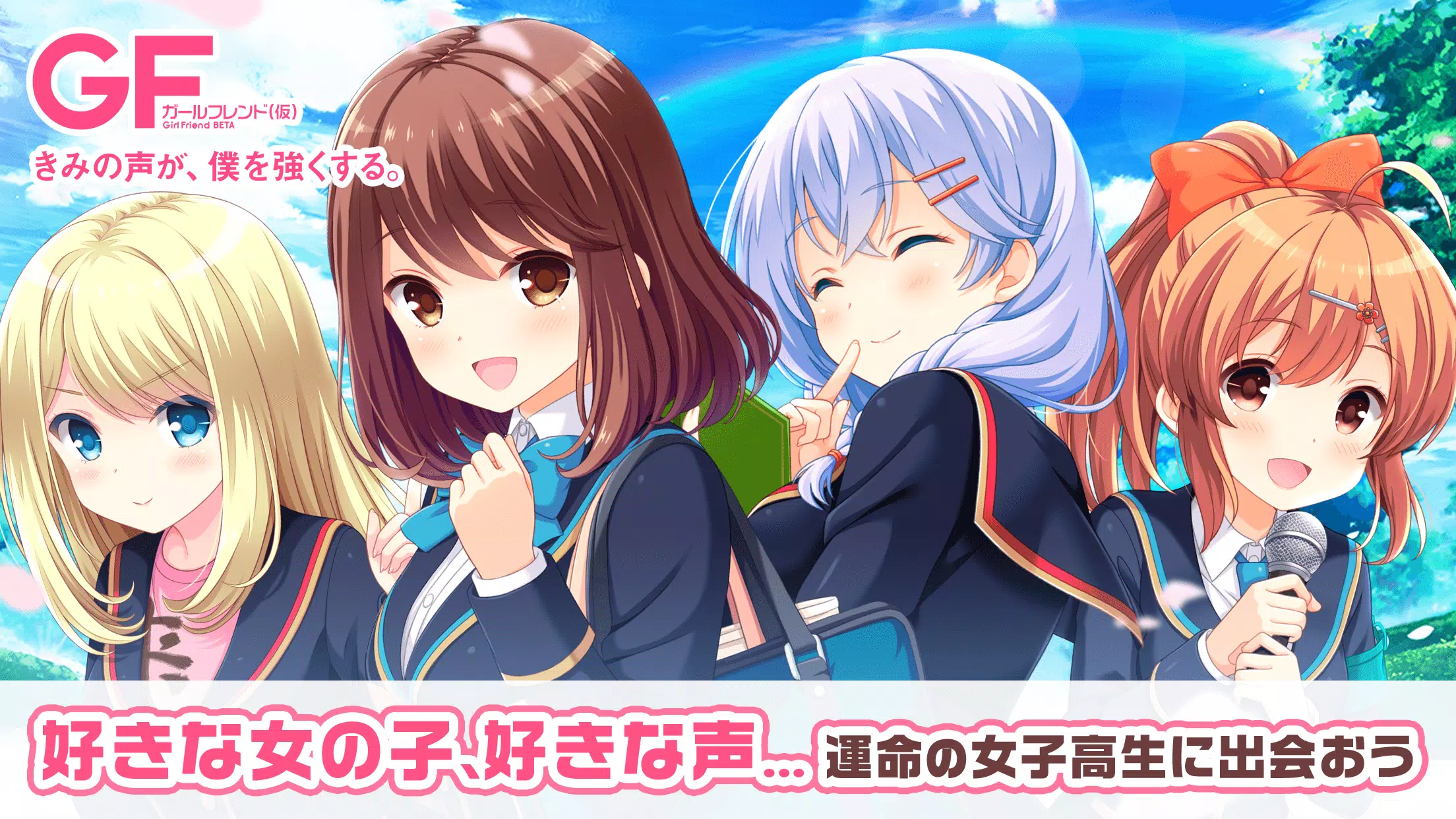 ガールフレンド(仮) 豪華声優による耳で萌える学園恋愛ゲーム Screenshot 1