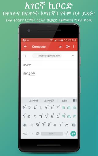 Agerigna Amharic Keyboard Captura de pantalla 1