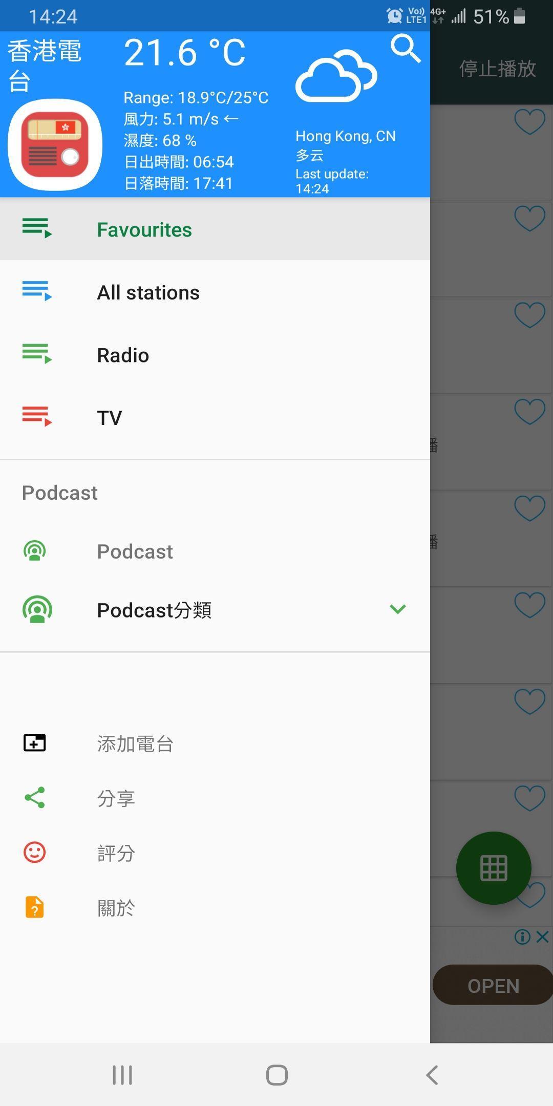 Hong Kong Radio Screenshot 3