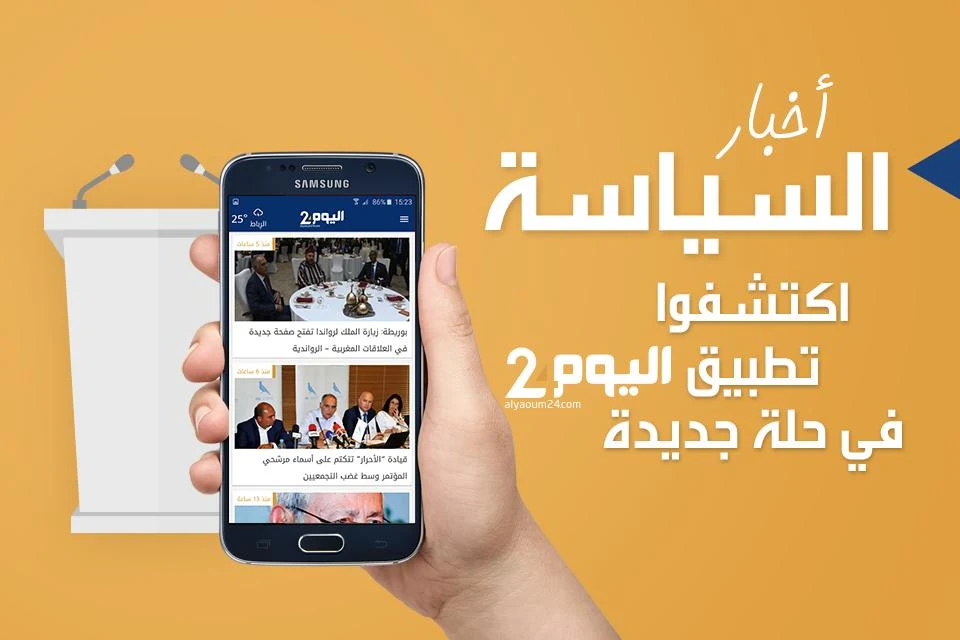 أخبار اليوم 24 Alyaoum Capture d’écran 1