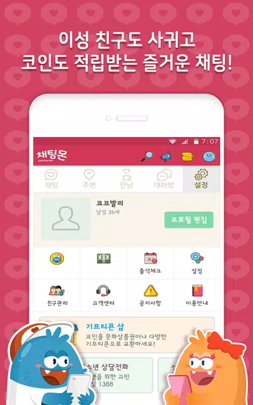 채팅몬S - 채팅 랜덤채팅 만남 남친 여친 Screenshot 4