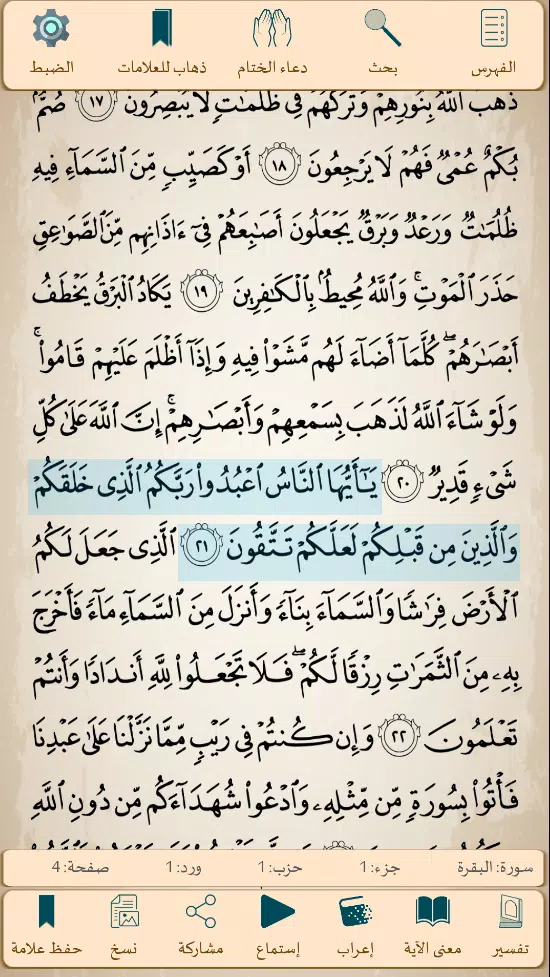 أنا مسلم 스크린샷 2