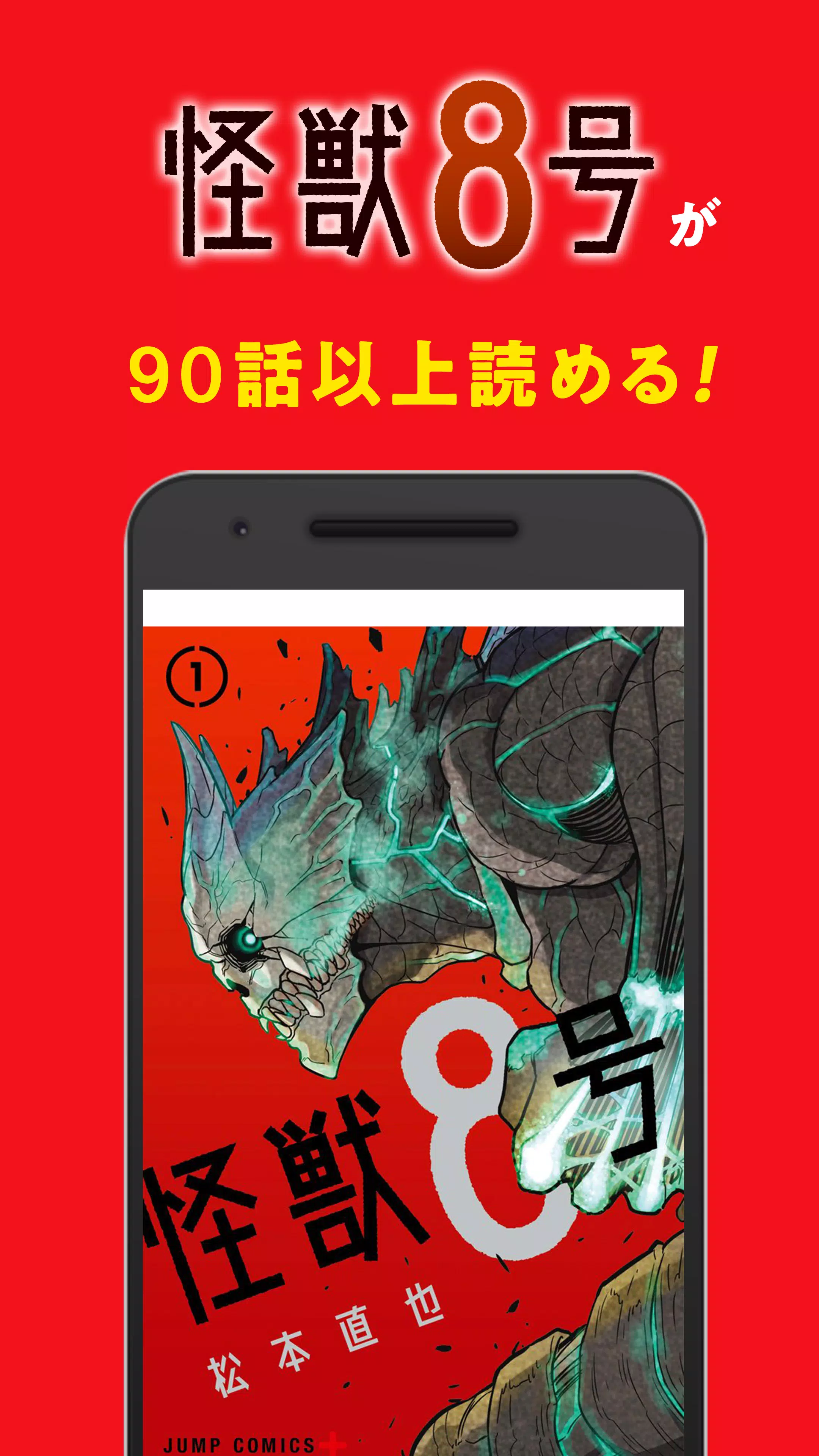 少年ジャンプ＋ 人気漫画が読める雑誌アプリ 스크린샷 2