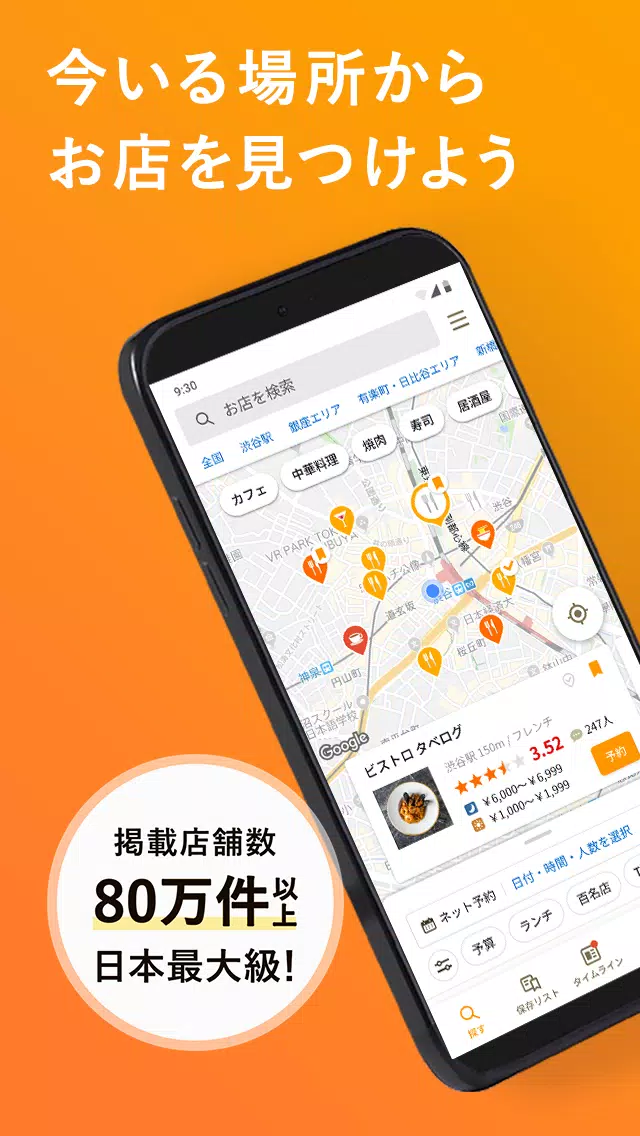 食べログ - 「おいしいお店」が見つかるグルメアプリ應用截圖第1張