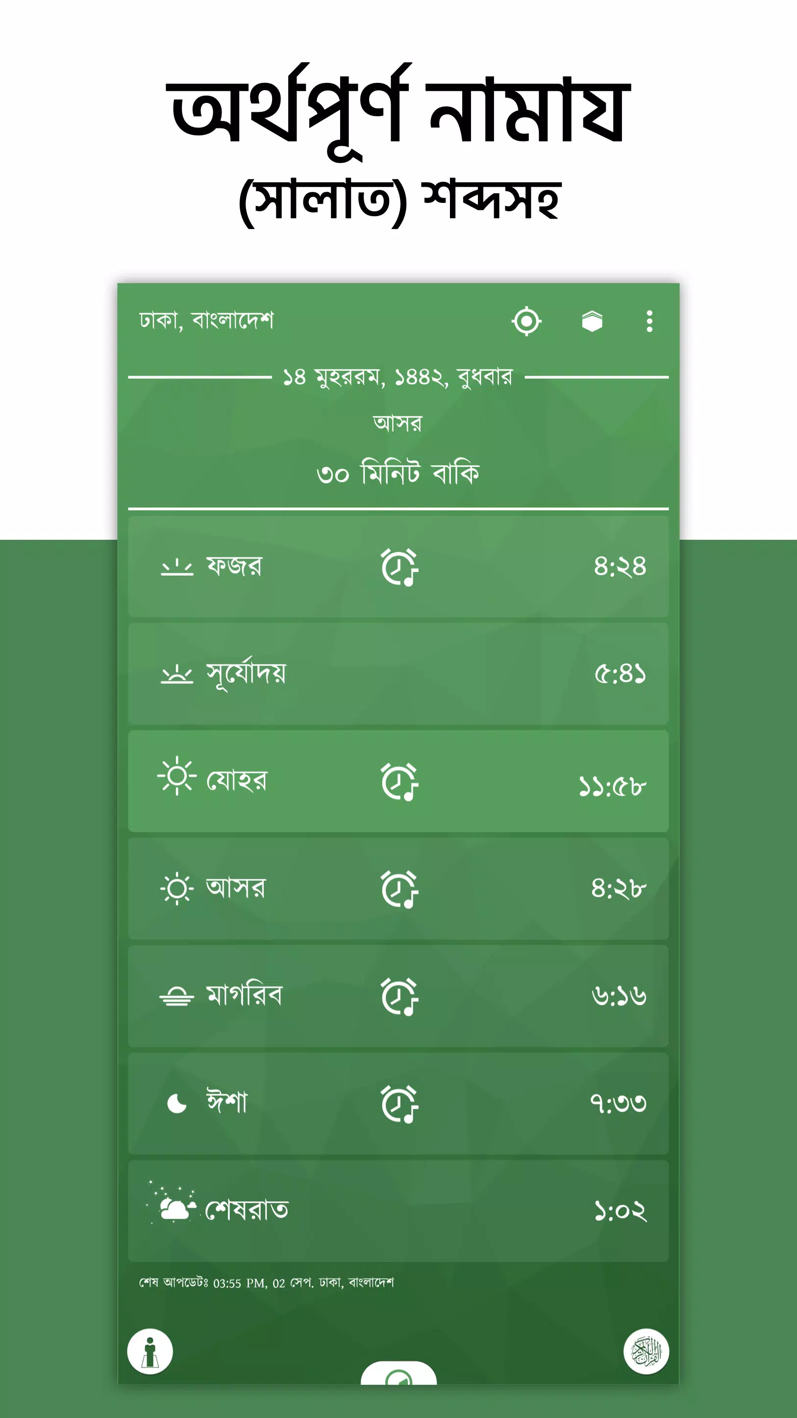 অর্থপূর্ণ নামায (সালাত) শব্দসহ スクリーンショット 1