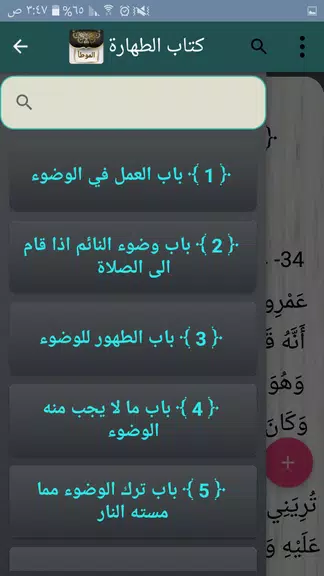Schermata موطأ الإمام مالك | بدون نت 3