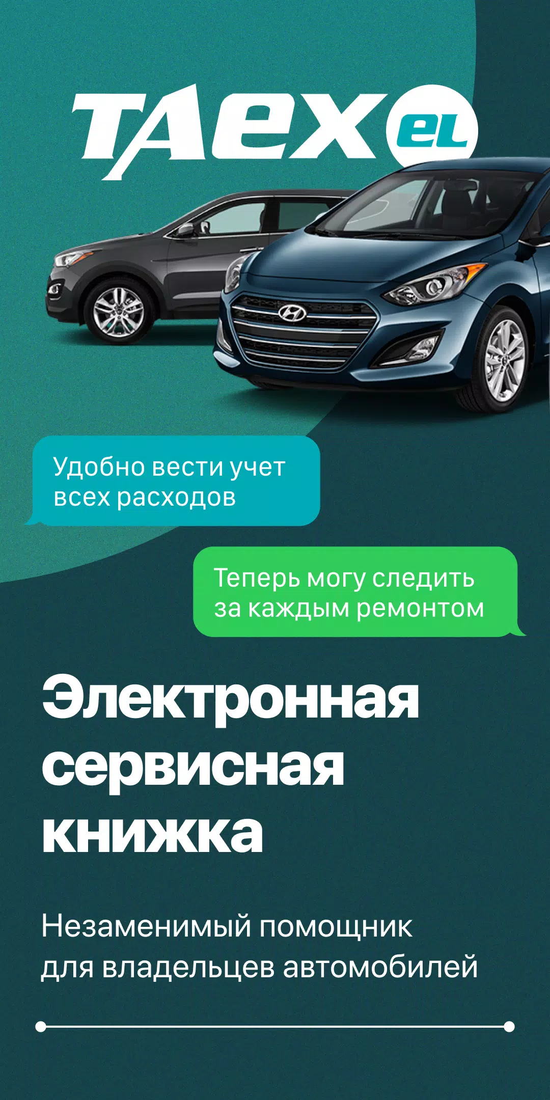 TAEXEL - твой авто и сервисы应用截图第1张