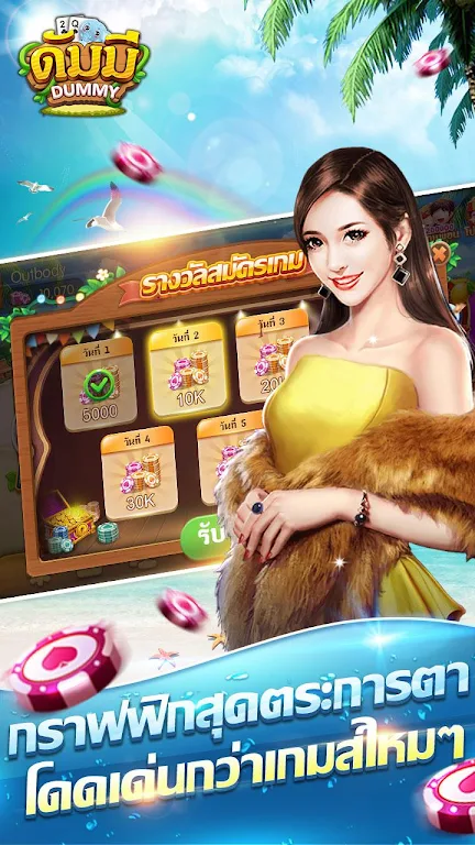 ดัมมี่ เกมไพ่ - Dummy เกมไพ่สุดฮิต ชิป ฟรี คิว 스크린샷 3
