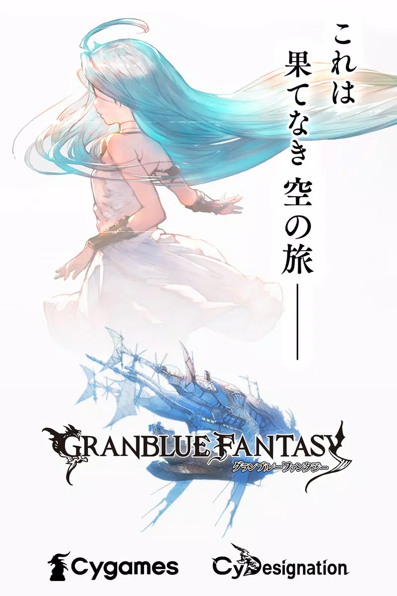 グランブルーファンタジー Tangkapan skrin 1