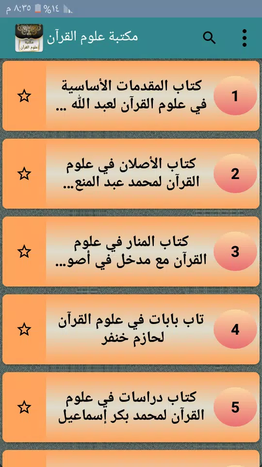 مكتبة كتب علوم القرآن - 9 كتب Tangkapan skrin 2
