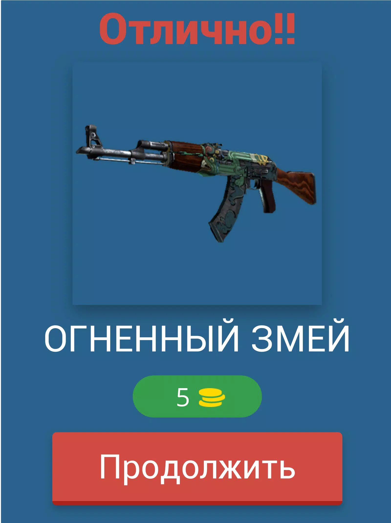 Guess the CS:GO skin應用截圖第2張