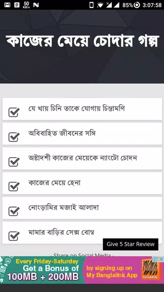 কাজের মেয়ে চোদার গল্প - বাংলা চটি Bangla Choti Tangkapan skrin 1
