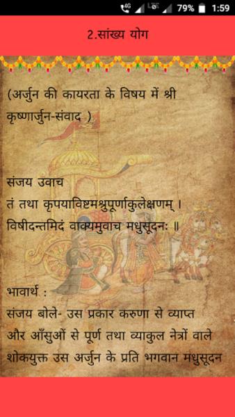 भगवद् गीता スクリーンショット 3