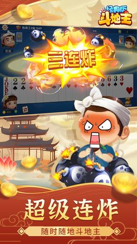 鬥地主經典版-单机游戏棋牌够级殘局一起斗地主吧真人斗地主应用截图第2张