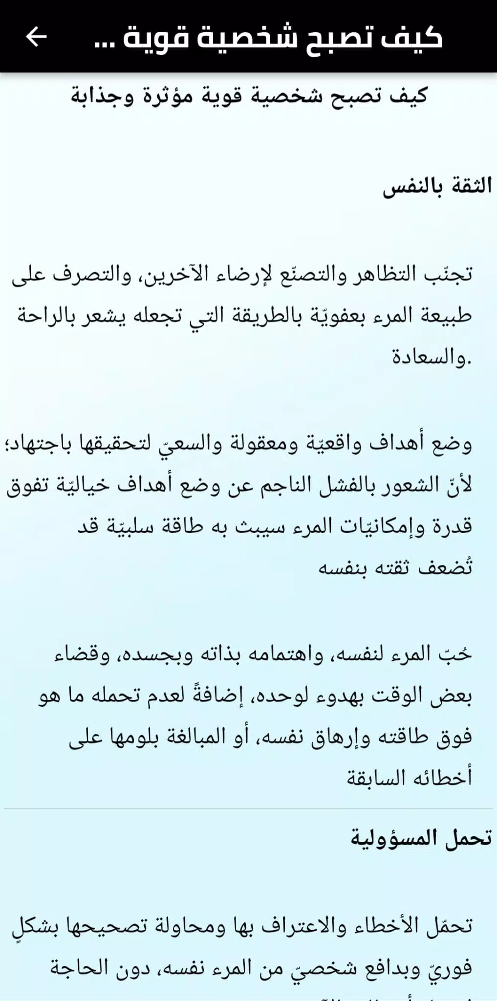 كيف اكون شخصيه قويه Tangkapan skrin 3