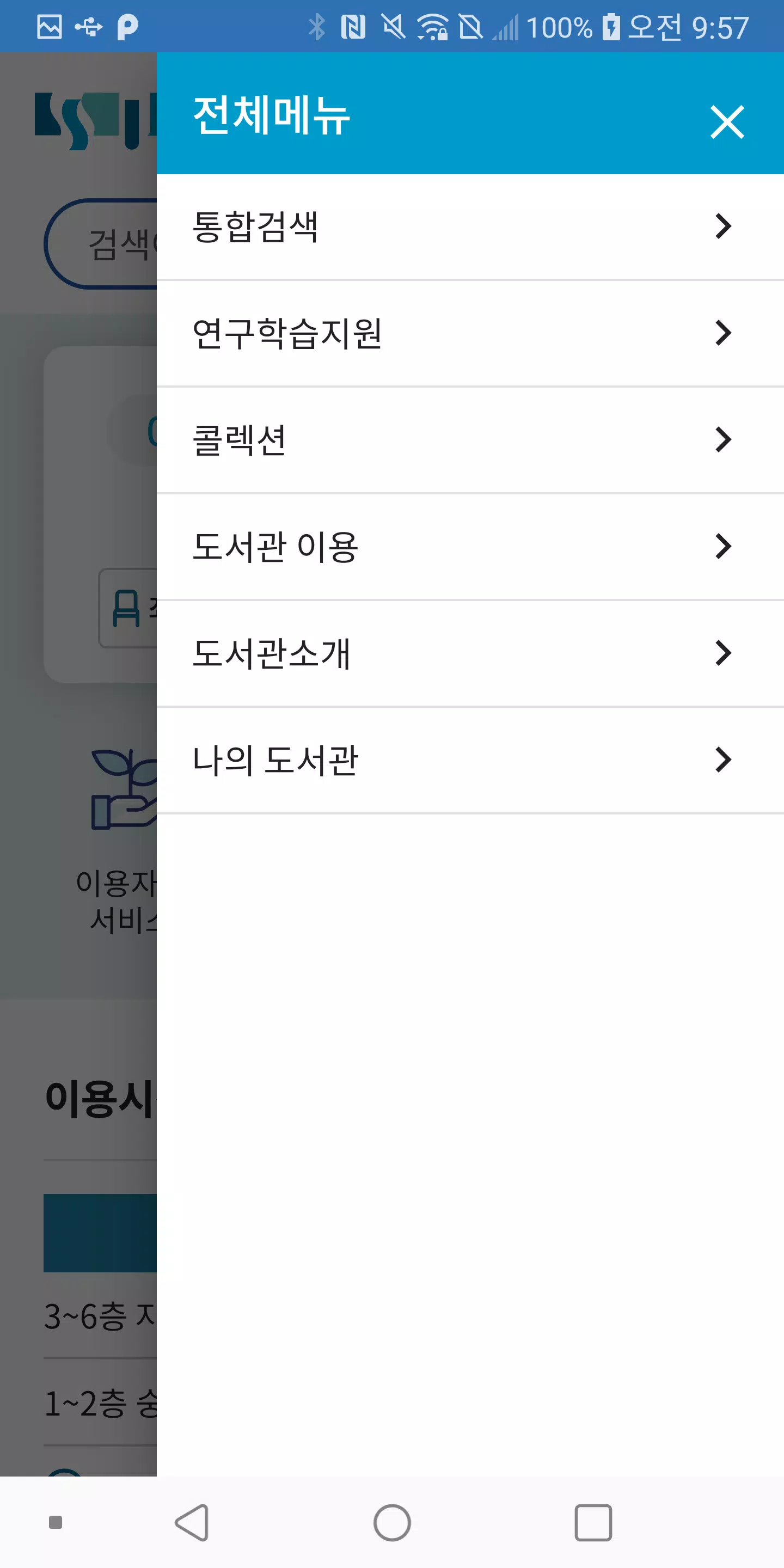 숭실대학교 도서관 Screenshot 3