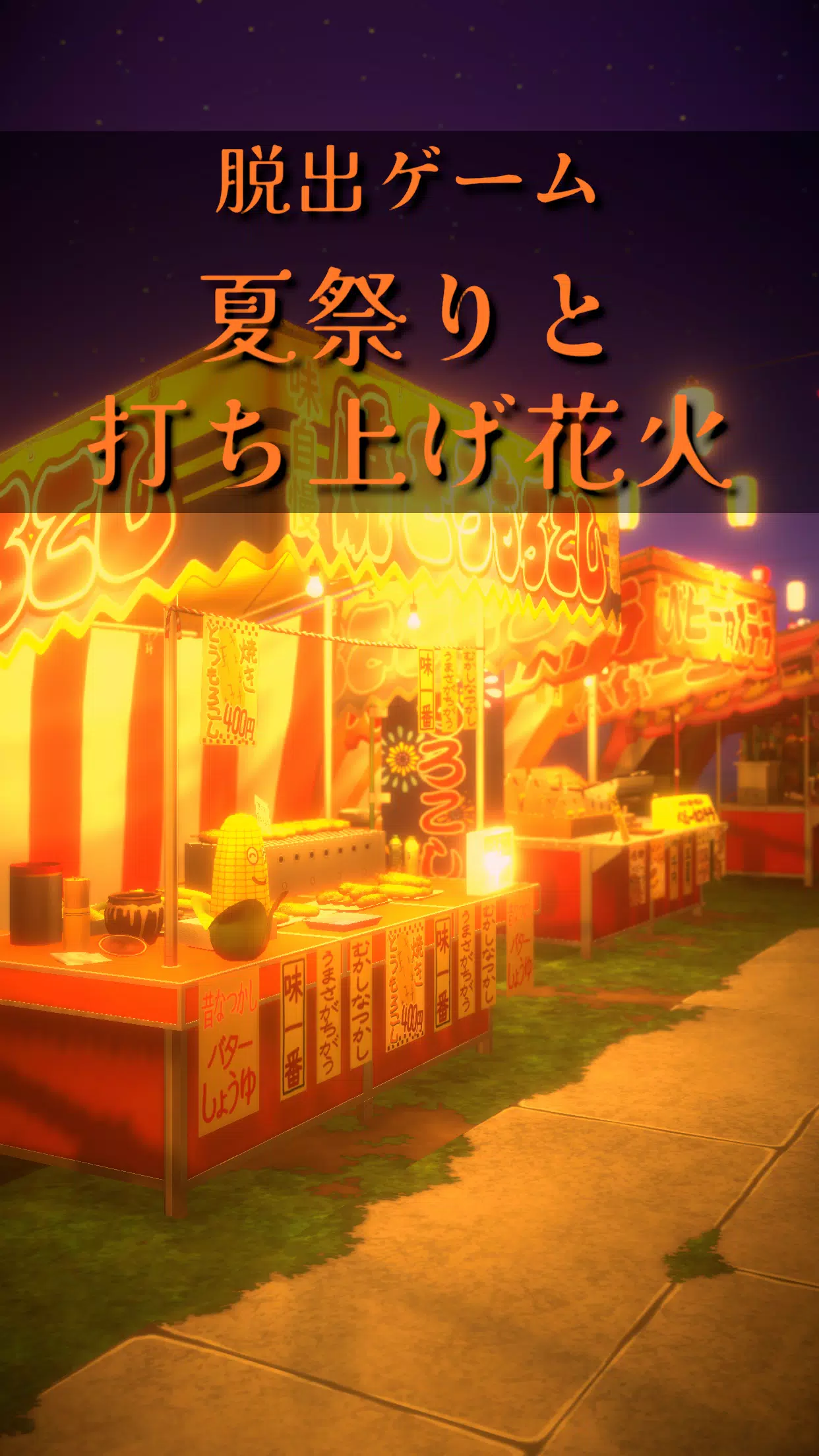 Escape Game: Summer Festival स्क्रीनशॉट 1