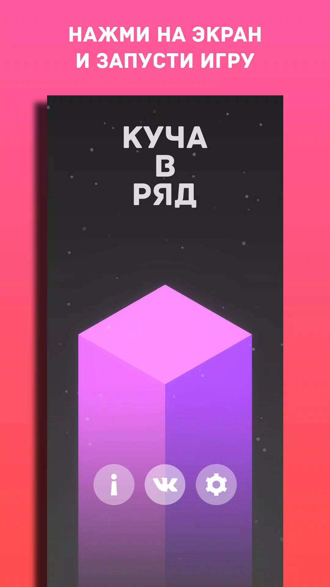 Куча в Ряд Screenshot 3
