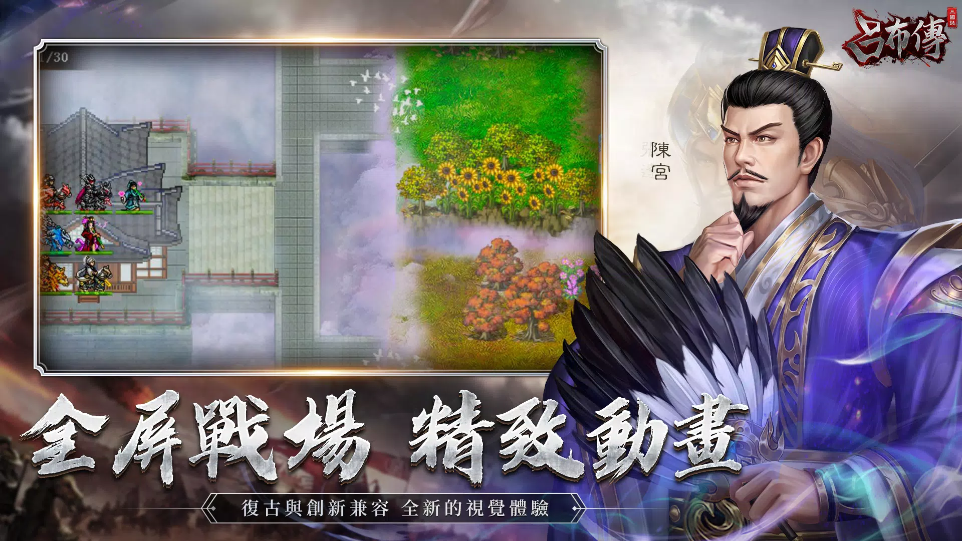 三國志呂布傳 Screenshot 4
