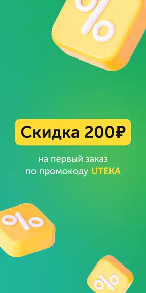 Ютека. Все аптеки города 스크린샷 3
