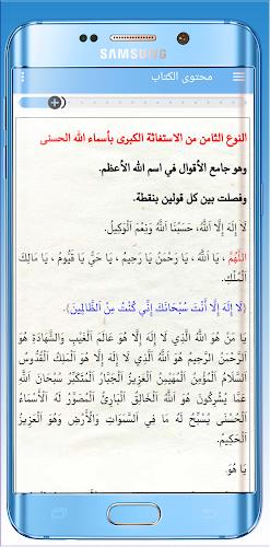 الاستغاثة الكبرى بأسماء الحسنى Screenshot 3