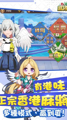 香港麻將大亨：麻將神來開枱啦 Captura de tela 1