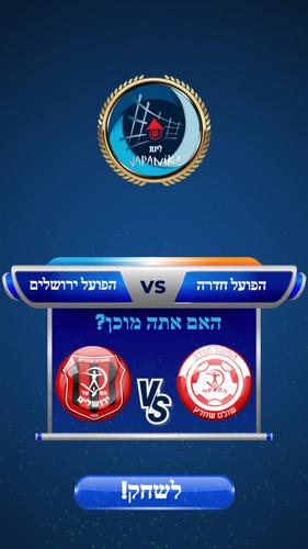 Ligat Ha'Al Game Screenshot 3