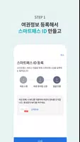 ICN SMARTPASS Capture d’écran 2
