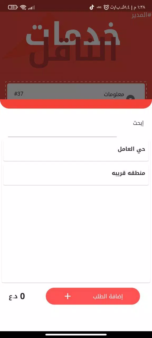 الناقل للتوصيل السريع Screenshot 1