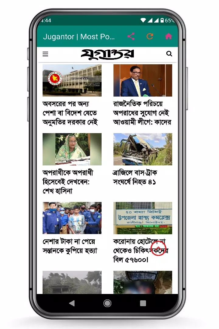 All Bangla Newspapers পত্রিকা Screenshot 2