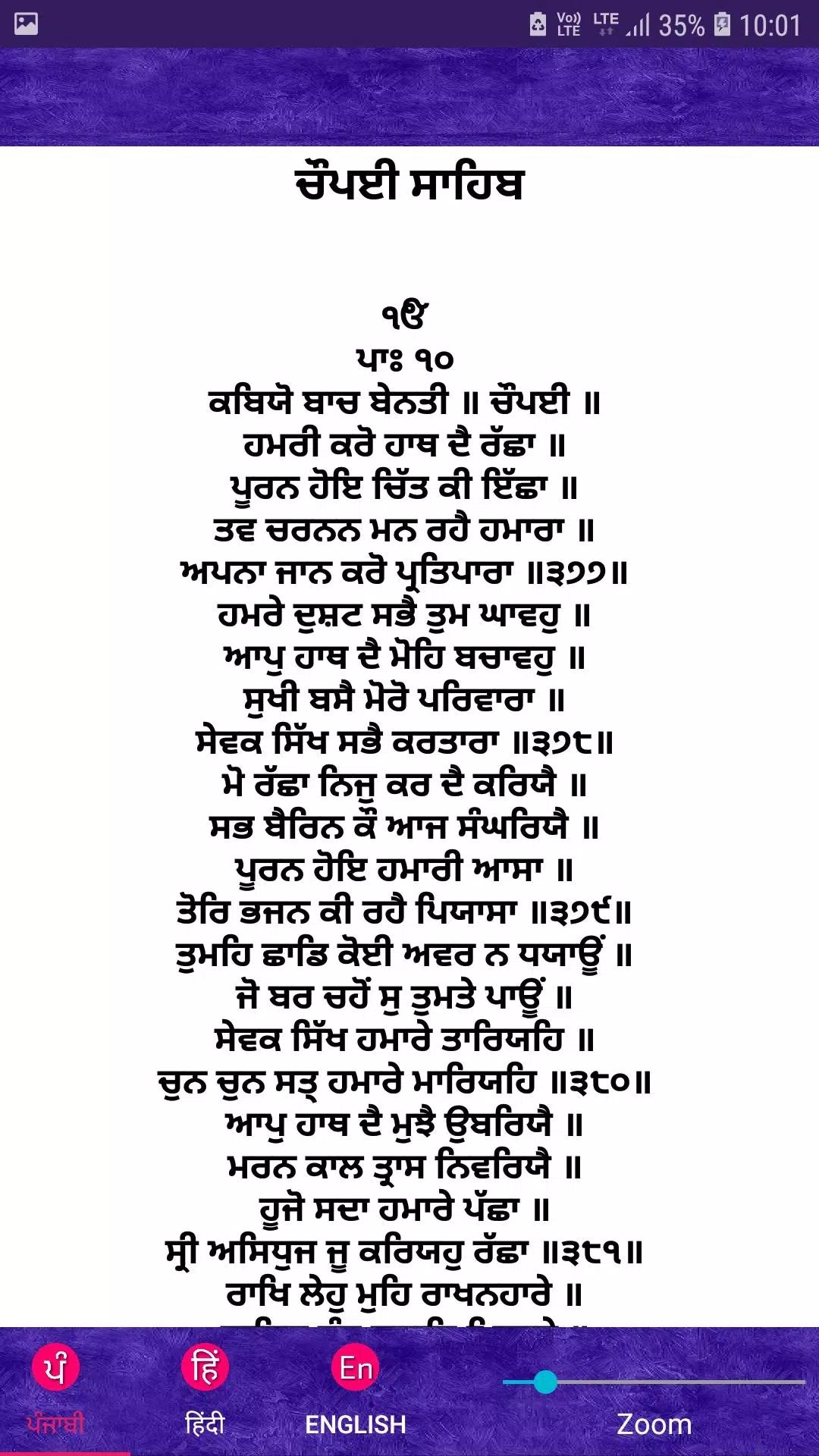 Chaupai Sahib Capture d’écran 2