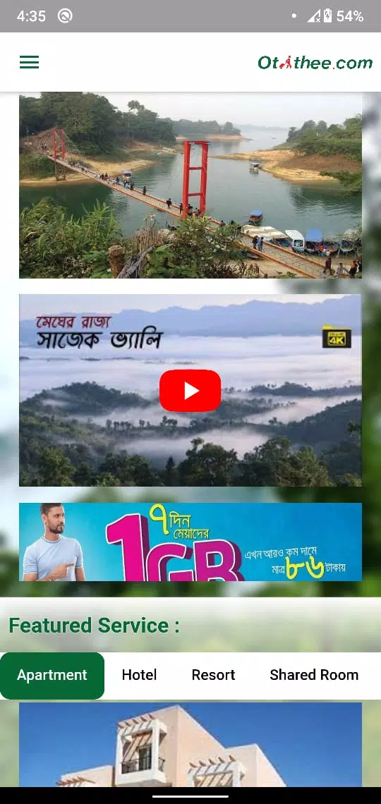 Otithee ဖန်သားပြင်ဓာတ်ပုံ 3