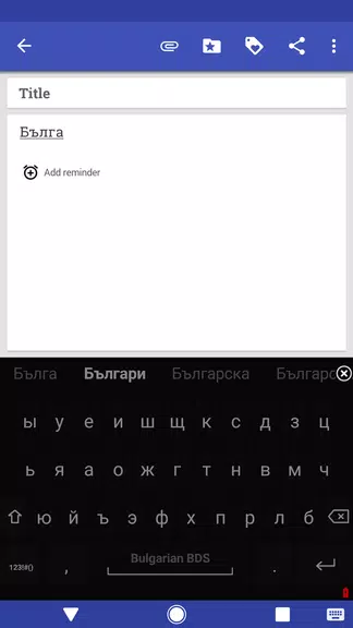 Bulgarian for AnySoftKeyboard スクリーンショット 1
