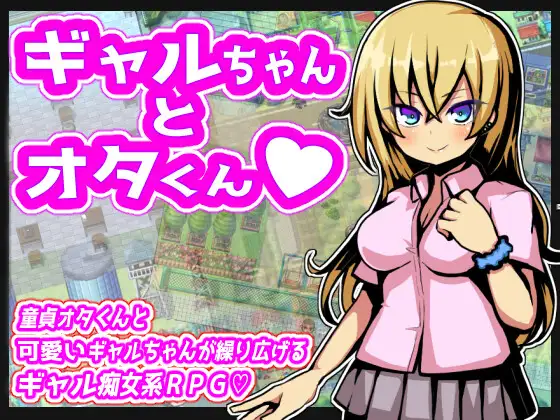 Gal-chan and Ota-kun應用截圖第1張